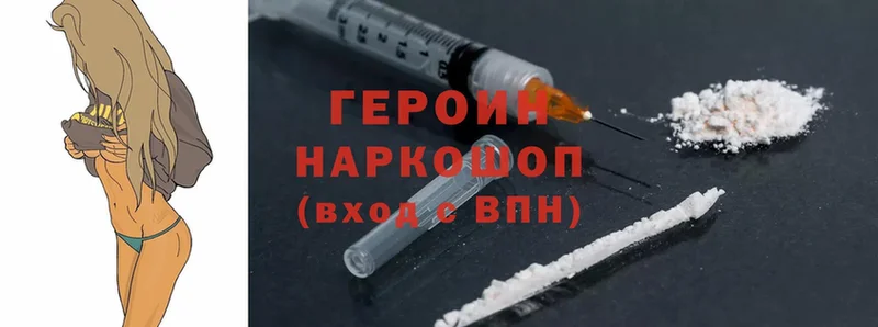 Героин Heroin  Пошехонье 